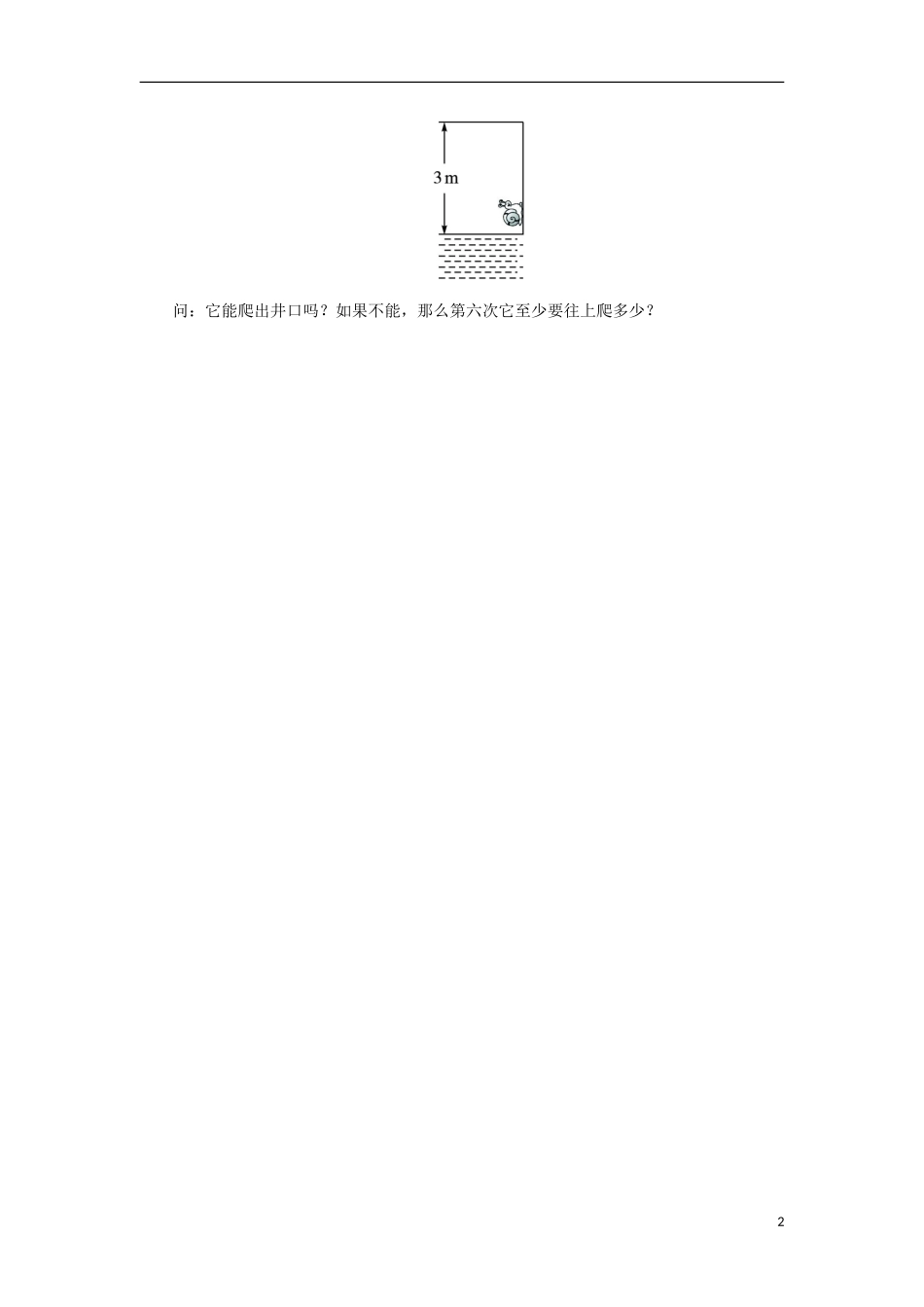 2015秋七年级数学上册1.7有理数的加减混合运算同步练习新版冀教版_第2页