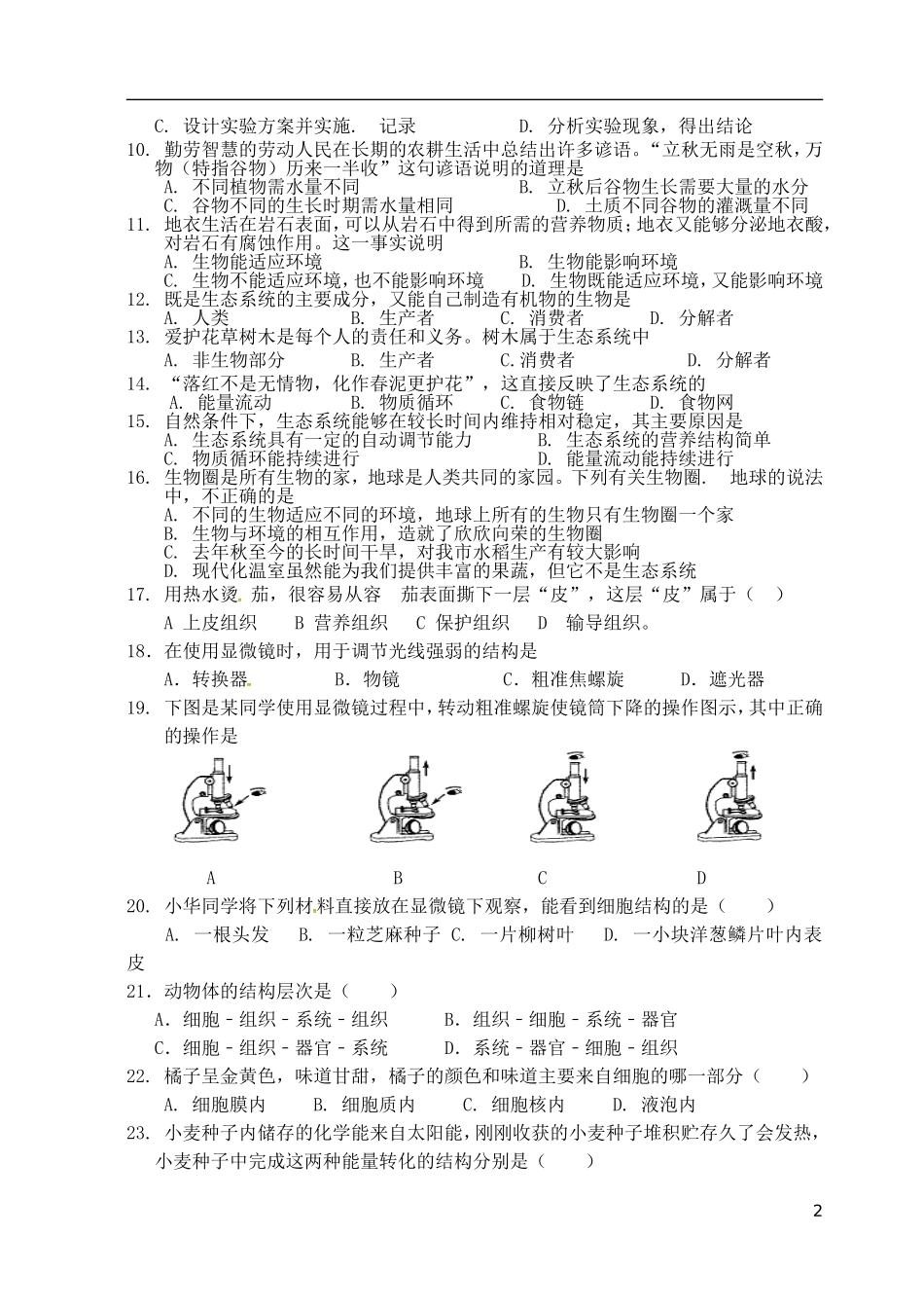 湖南省娄底市五县市联校2015_2016学年七年级生物上学期期中试题新人教版_第2页