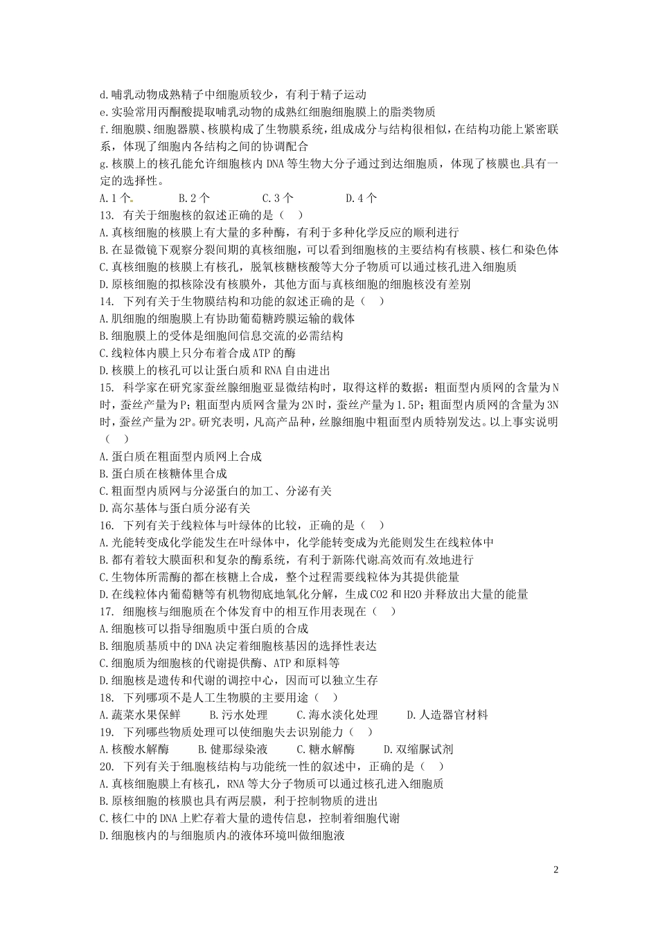 高中生物《第三章 细胞的基本结构》专项测试题（无答案）新人教版必修1_第2页