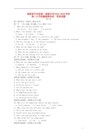 青海省平安县第一高级中学2015_2016学年高二英语9月质量检测试卷