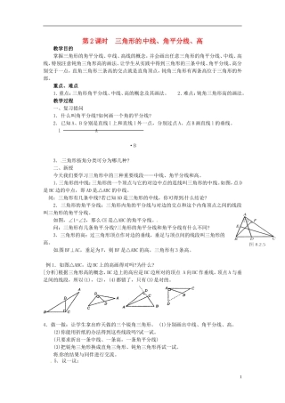 重庆市万州区塘坊初级中学七年级数学下册9.2三角形的中线角平分线高导学案无答案新版华东师大版