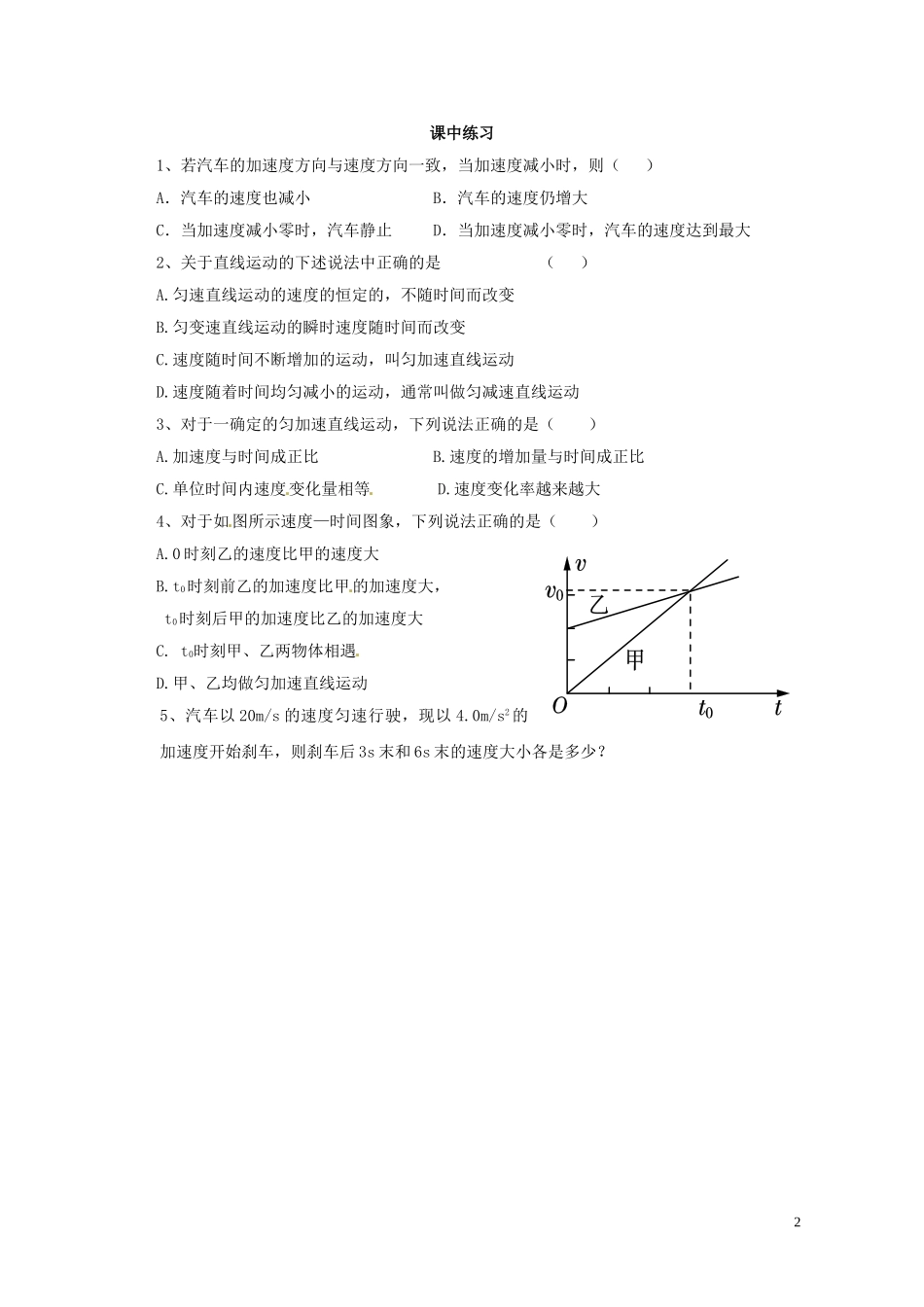 2015高中物理2.2匀变速直线运动的速度和时间的关系评测练习新人教版必修1_第2页