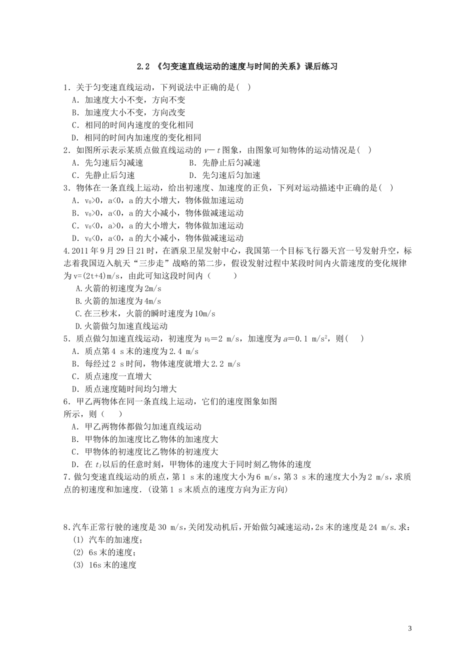 2015高中物理2.2匀变速直线运动的速度和时间的关系评测练习新人教版必修1_第3页