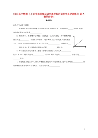 2015高中物理2.2匀变速直线运动的速度和时间的关系评测练习新人教版必修1