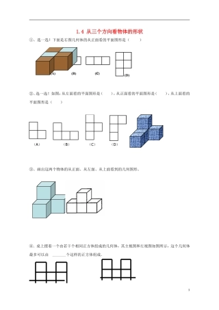 2015秋七年级数学上册1.4从三个方向看物体的形状练习1无答案新版北师大版