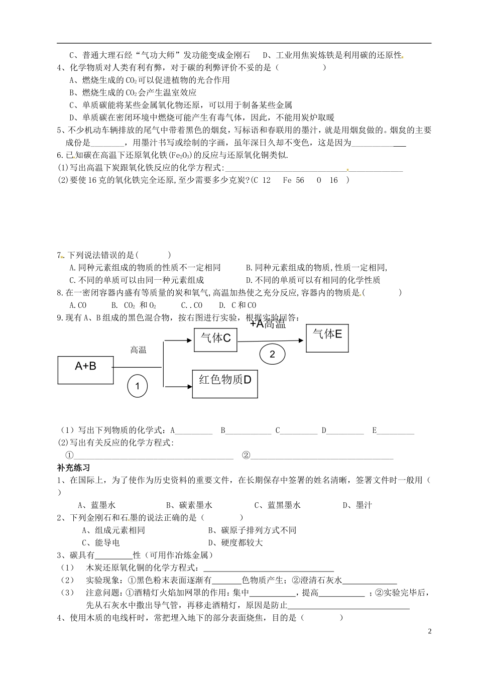 广东省珠海十中九年级化学上册《6.1 金刚石、石墨和C60（第2课时）》导学案（无答案） 新人教版_第2页