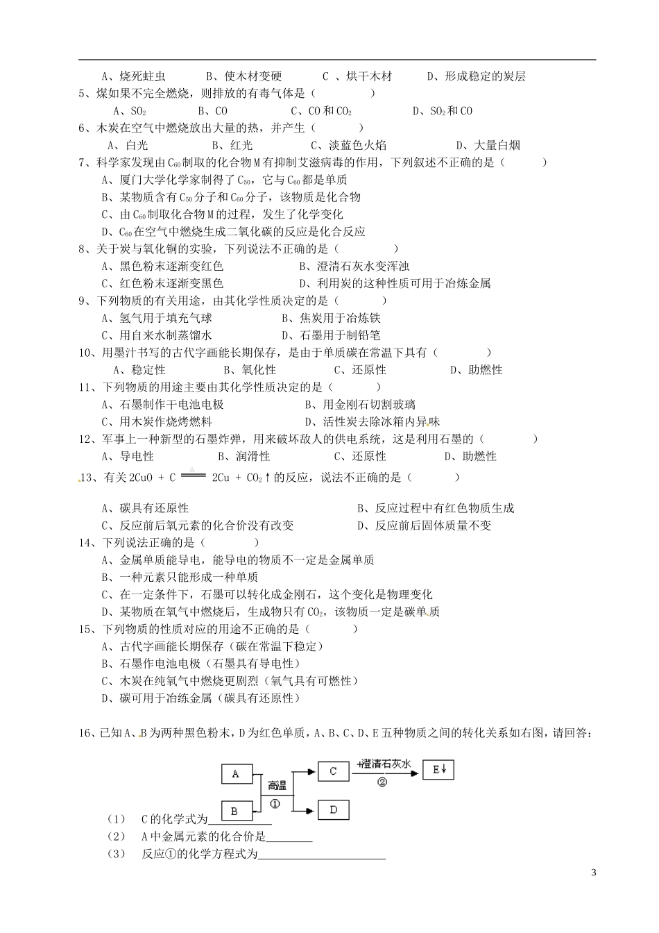 广东省珠海十中九年级化学上册《6.1 金刚石、石墨和C60（第2课时）》导学案（无答案） 新人教版_第3页