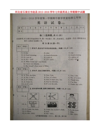 河北省石家庄市赵县2015_2016学年七年级英语上学期期中试题扫描版人教新目标版