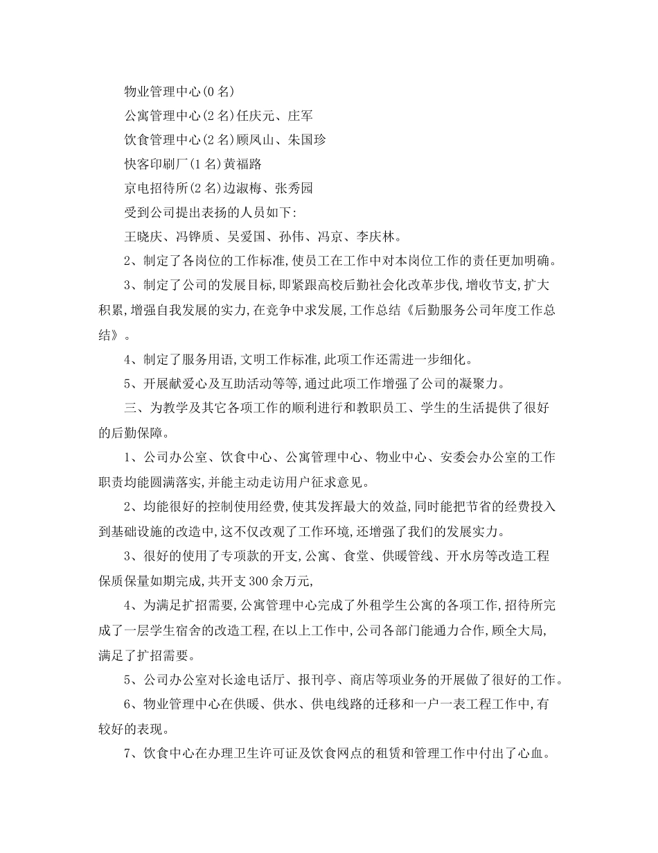 2020年度后勤工作总结_第2页