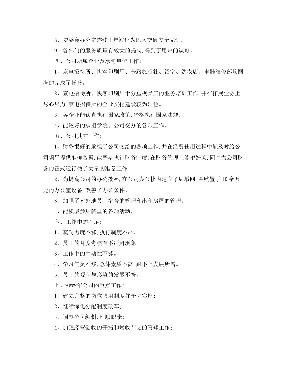 2020年度后勤工作总结_第3页