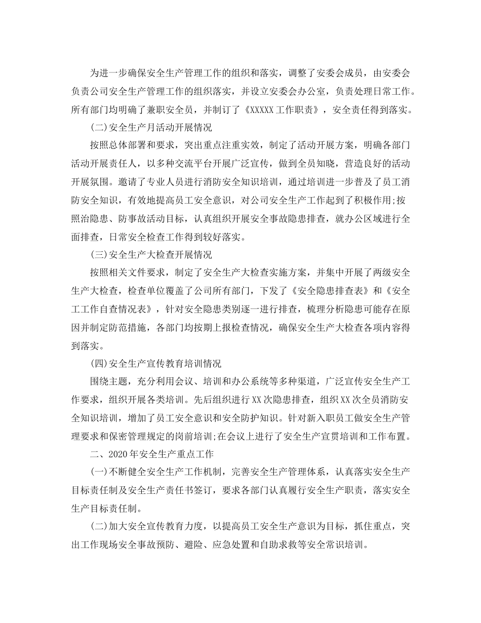 安全生产季度工作总结_第3页