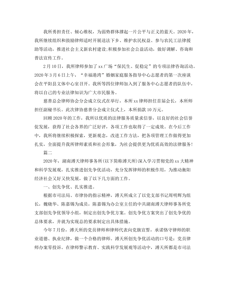 律师事务所年终个人工作总结三篇_第3页