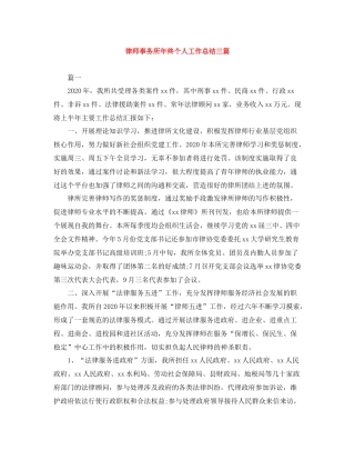 律师事务所年终个人工作总结三篇