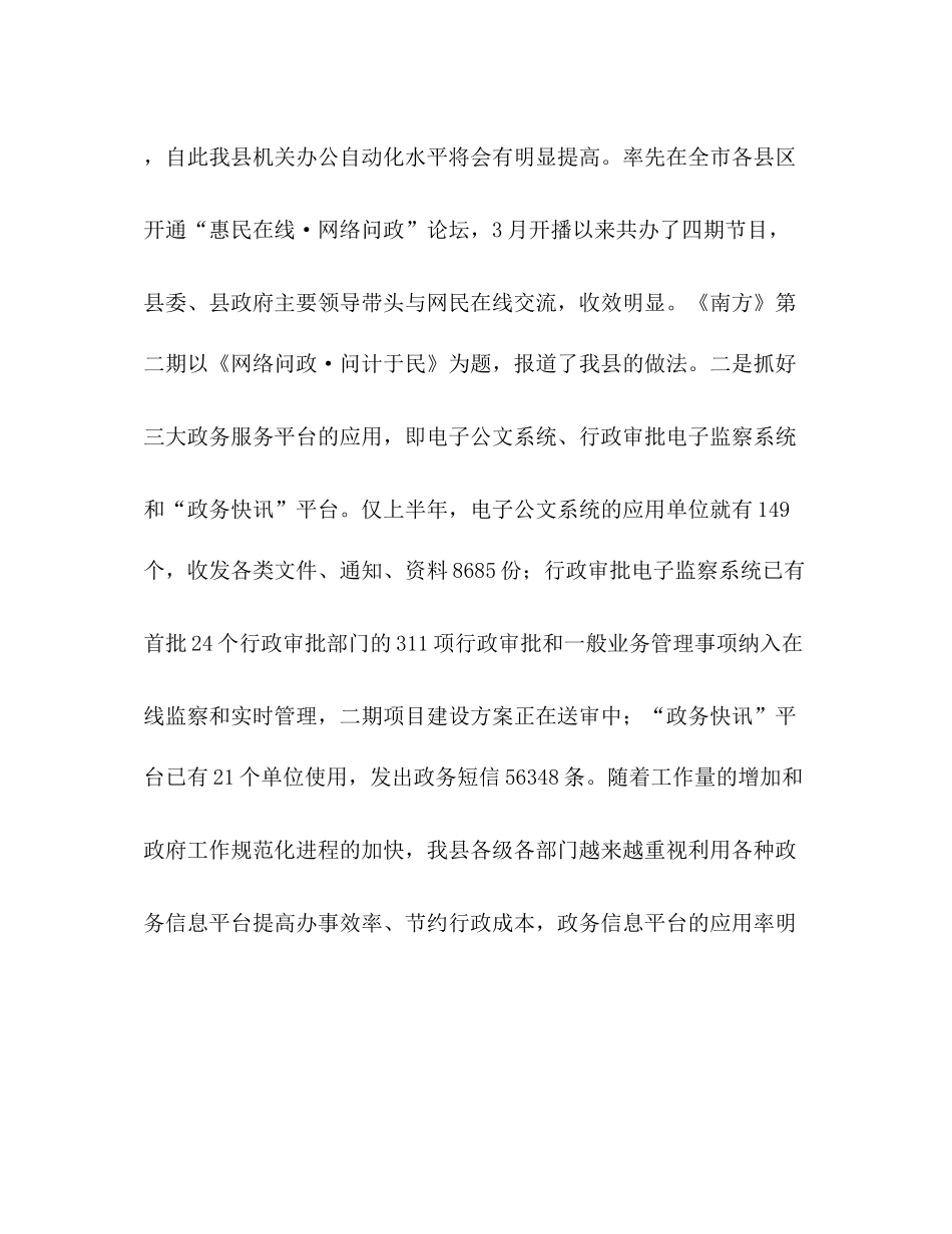 2020年度上半年局工作总结范文_第2页