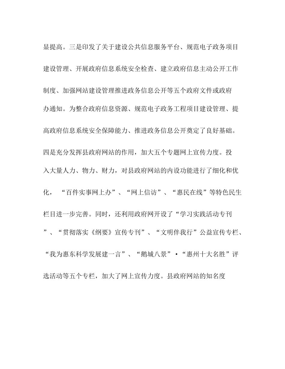 2020年度上半年局工作总结范文_第3页