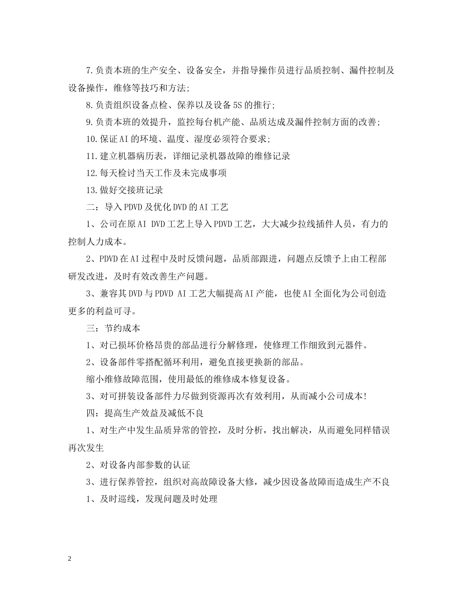 生产管理心得总结报告_第2页