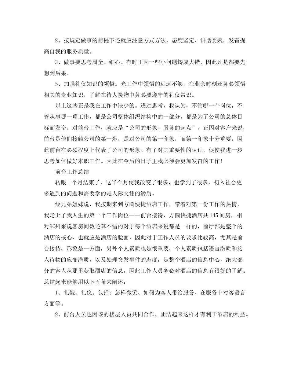 前台工作总结格式模板_第2页