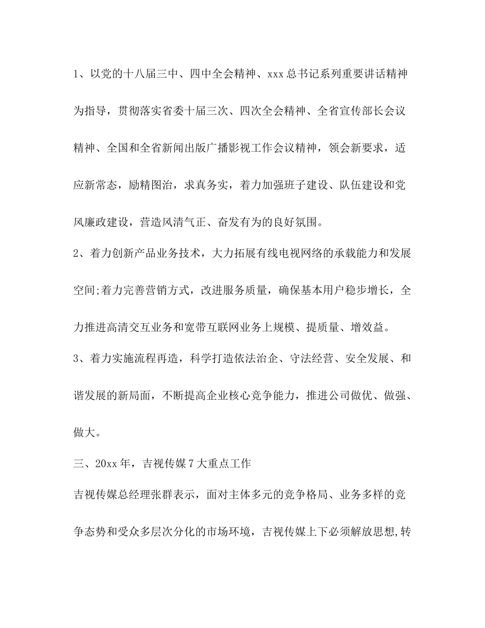 2020年度个人工作总结汇报材料_第3页