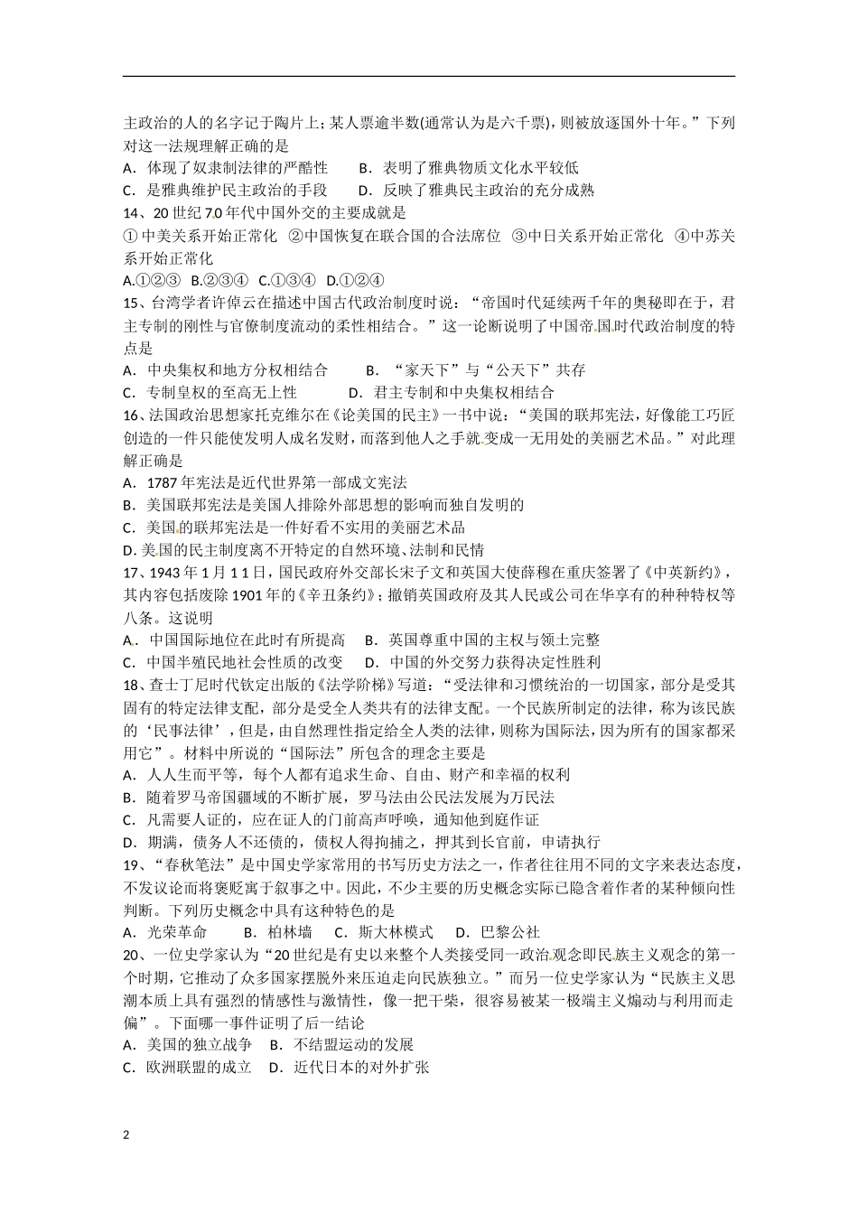 湖北省沙市2012-2013学年高一历史2月月考试题_第2页
