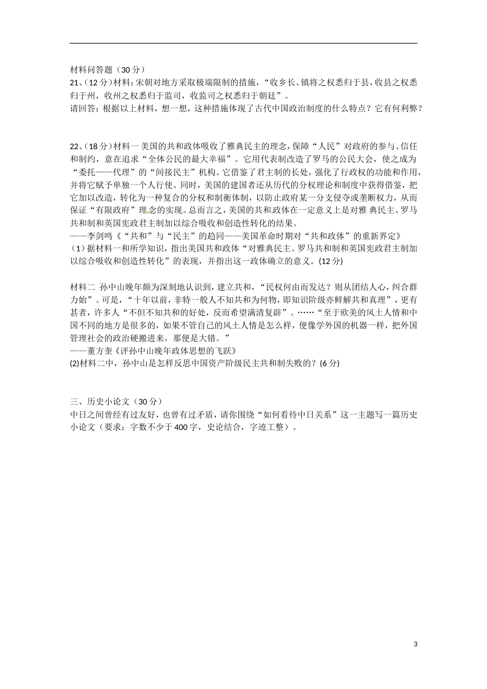 湖北省沙市2012-2013学年高一历史2月月考试题_第3页