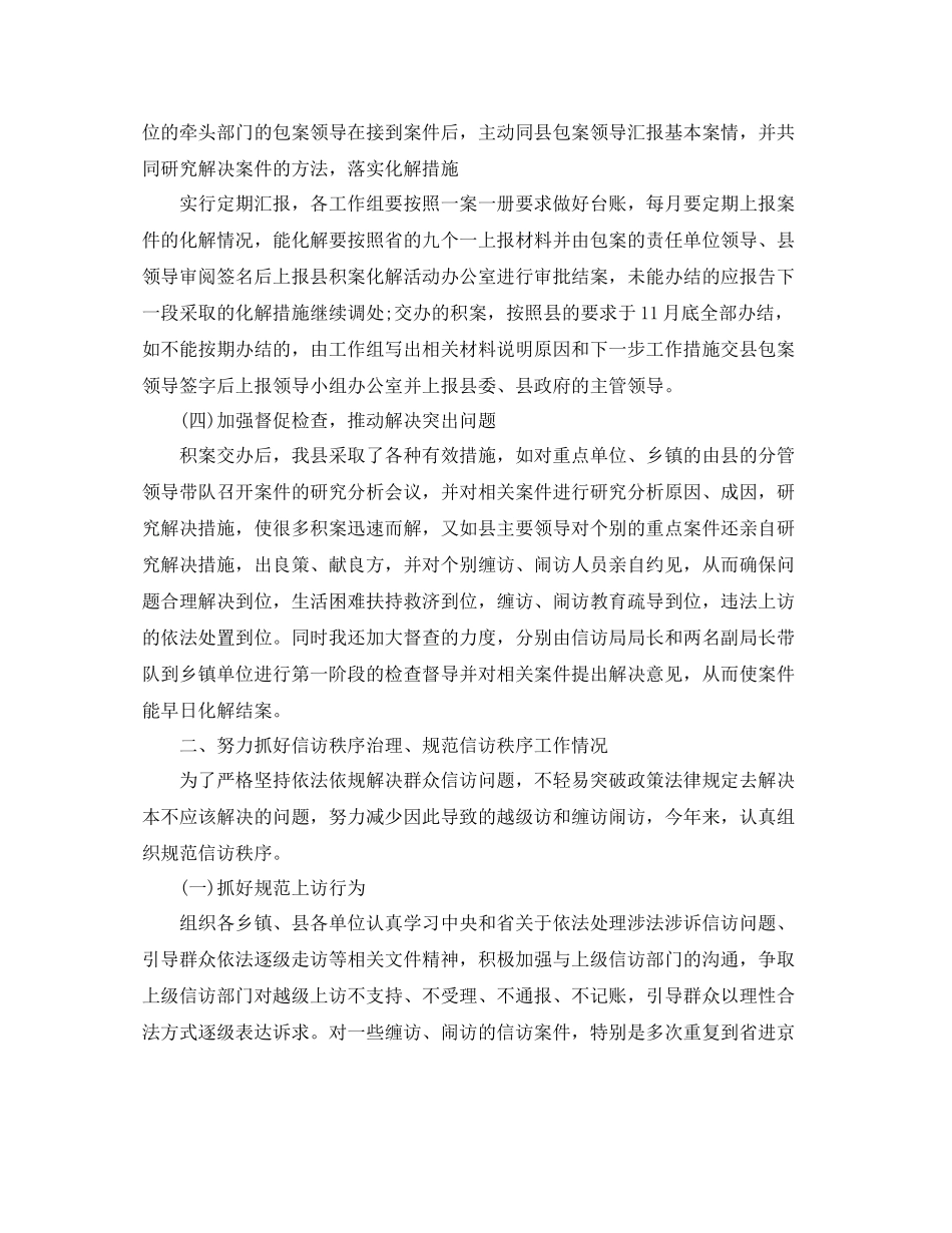 信访工作总结结尾范本_第2页