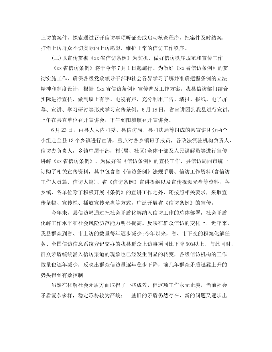 信访工作总结结尾范本_第3页