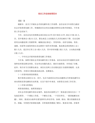 信访工作总结结尾范本