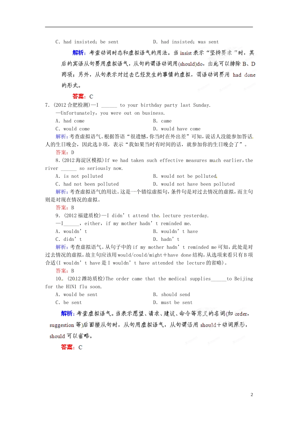 【优化指导】2013高考英语总复习 语法突破 第13讲 虚拟语气模拟演练 北师大版_第2页