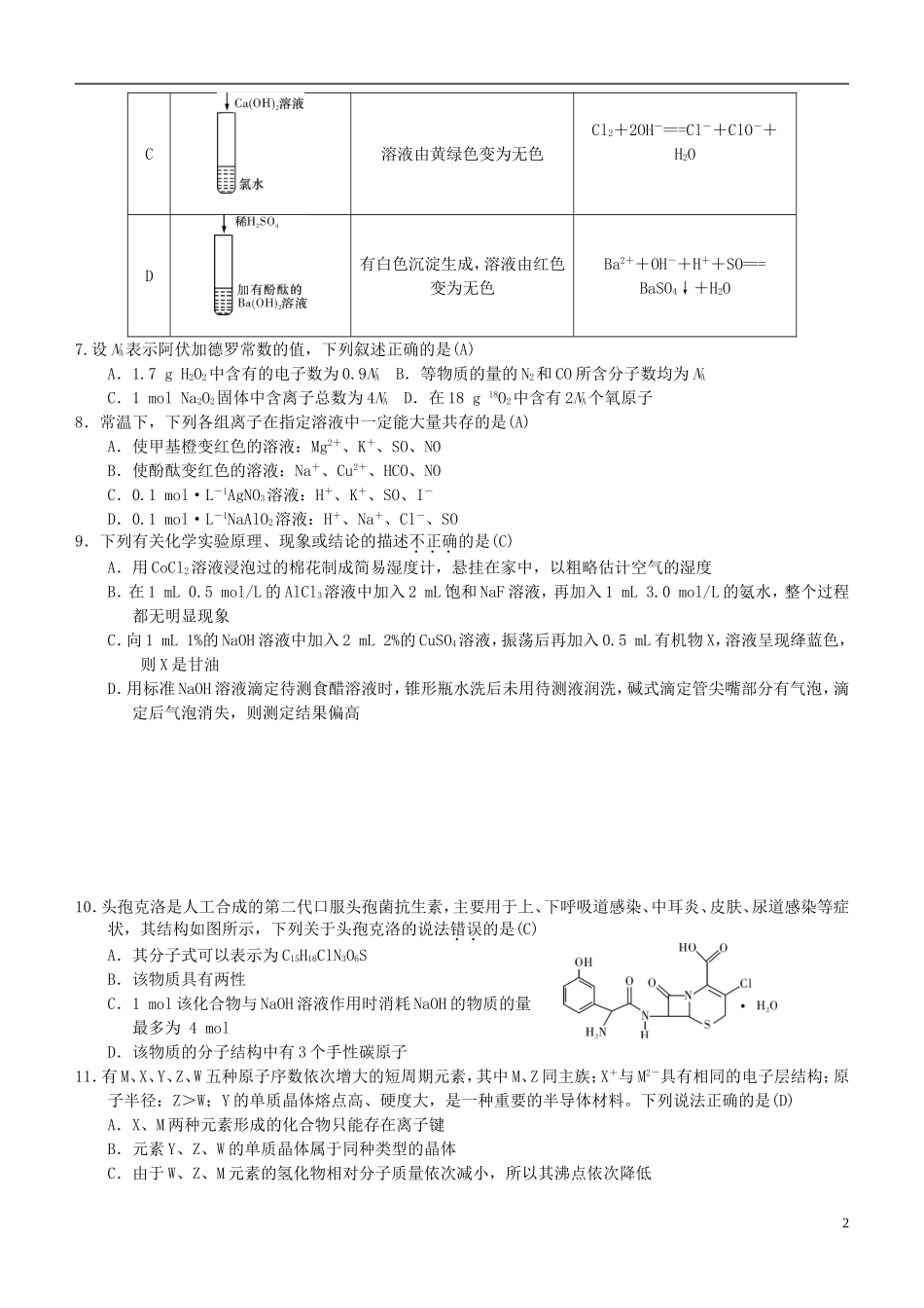 2016届高三化学上学期阶段测试试题精选3_第2页