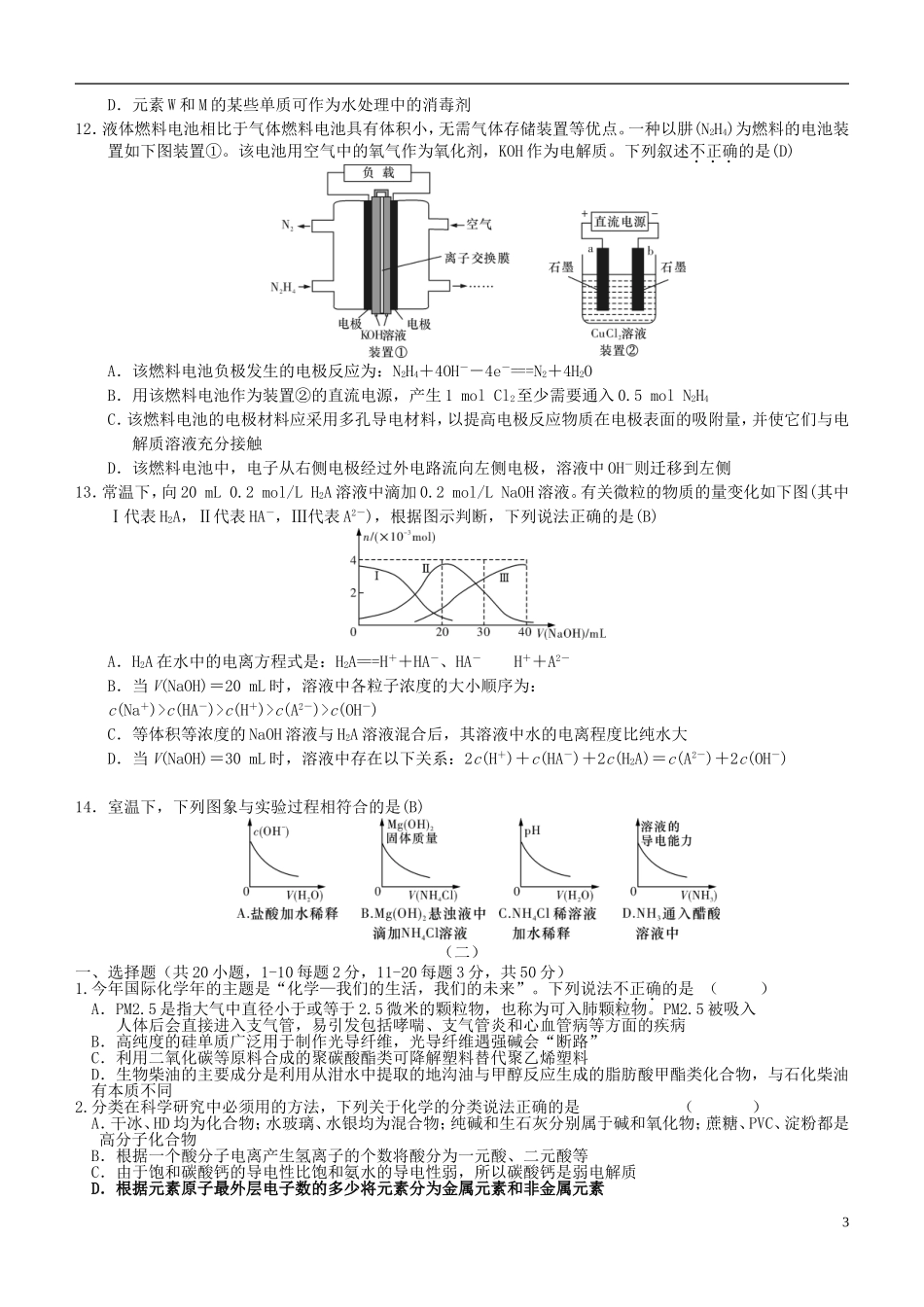 2016届高三化学上学期阶段测试试题精选3_第3页
