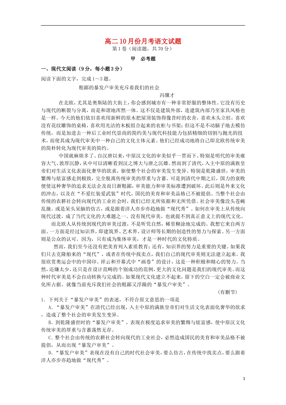河北省成安县第一中学2015_2016学年高二语文上学期10月月考试题_第1页