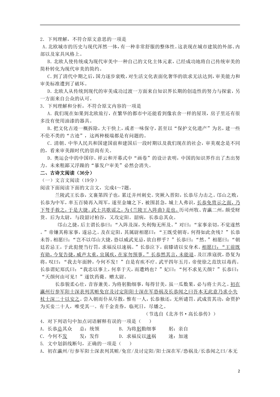 河北省成安县第一中学2015_2016学年高二语文上学期10月月考试题_第2页