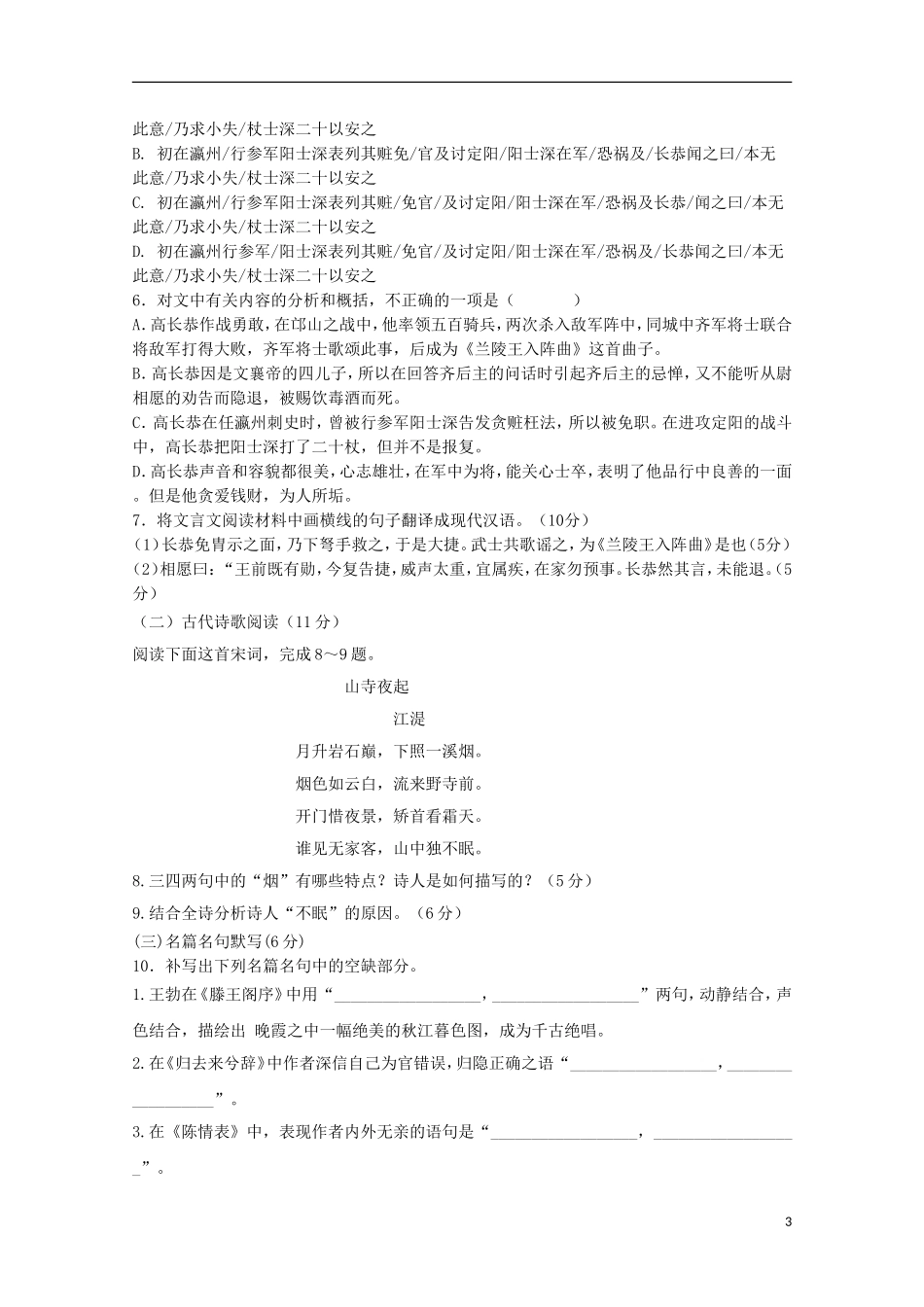 河北省成安县第一中学2015_2016学年高二语文上学期10月月考试题_第3页