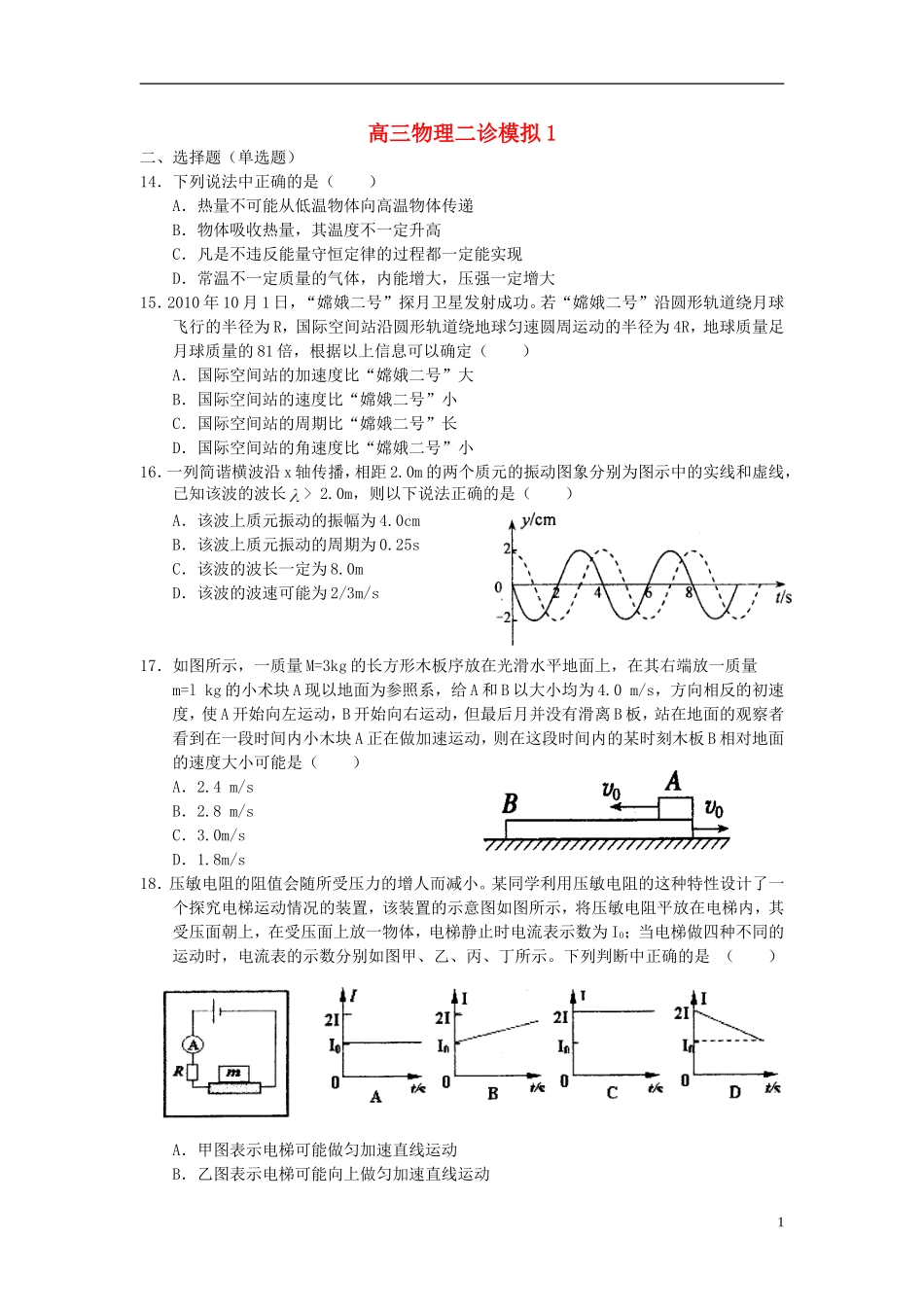 重庆市荣昌中学高三物理二诊模拟1_第1页