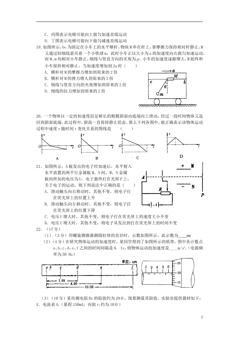 重庆市荣昌中学高三物理二诊模拟1_第2页