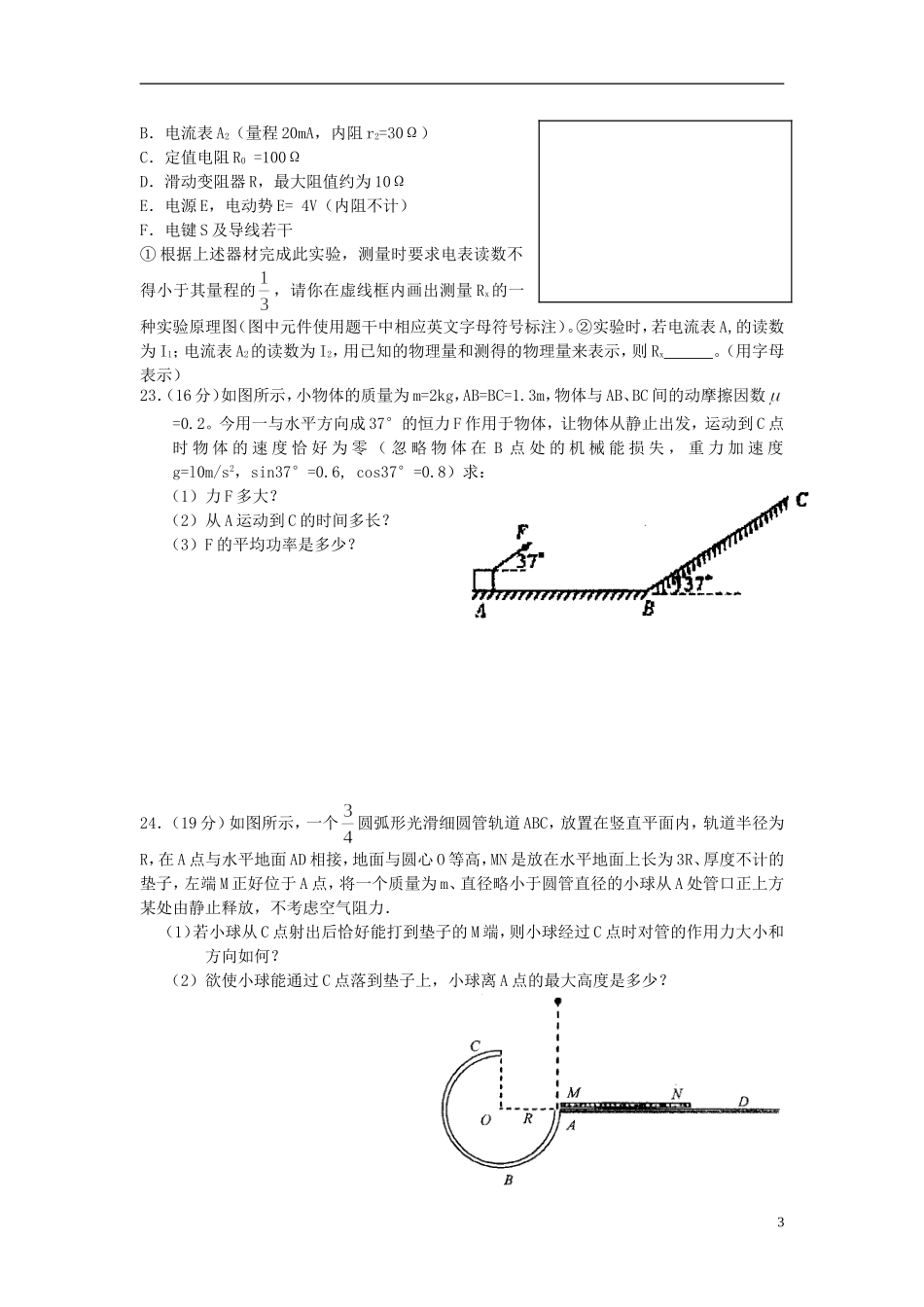 重庆市荣昌中学高三物理二诊模拟1_第3页