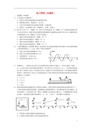 重庆市荣昌中学高三物理二诊模拟1