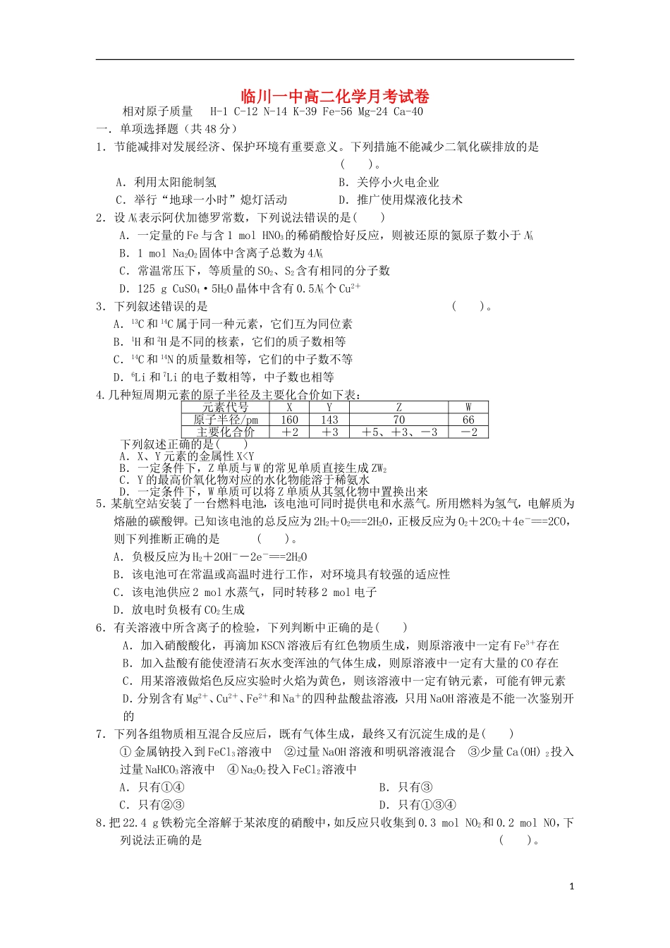 江西省临川区第一中学2015_2016学年高二化学上学期第一次月考试题无答案_第1页