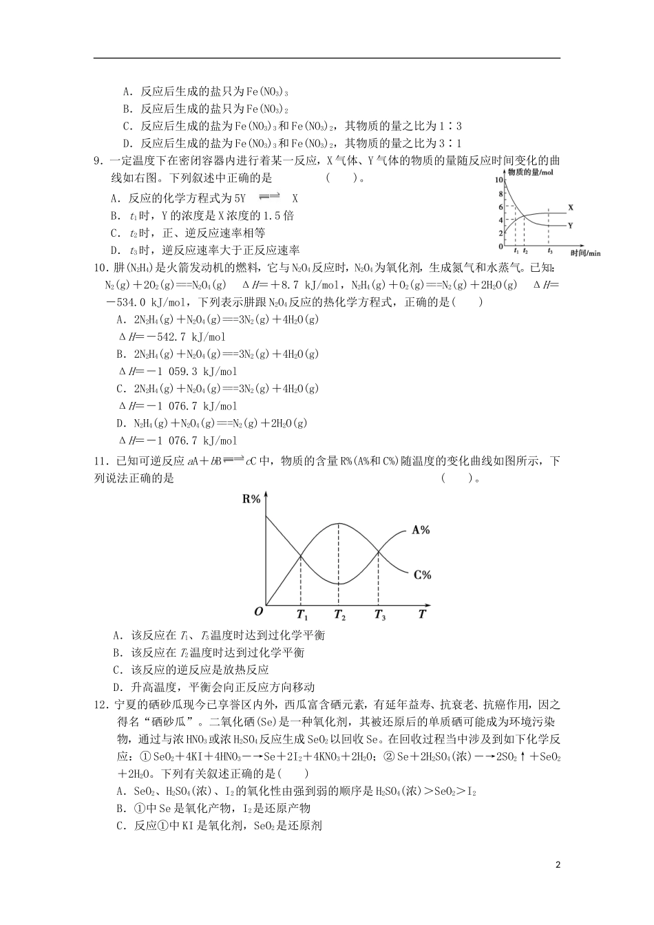 江西省临川区第一中学2015_2016学年高二化学上学期第一次月考试题无答案_第2页