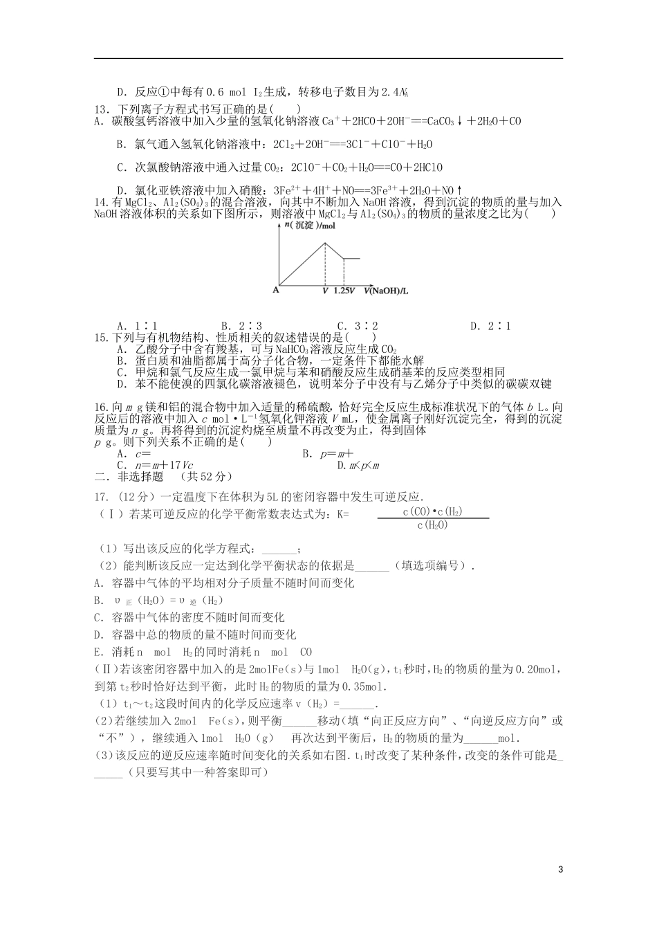江西省临川区第一中学2015_2016学年高二化学上学期第一次月考试题无答案_第3页
