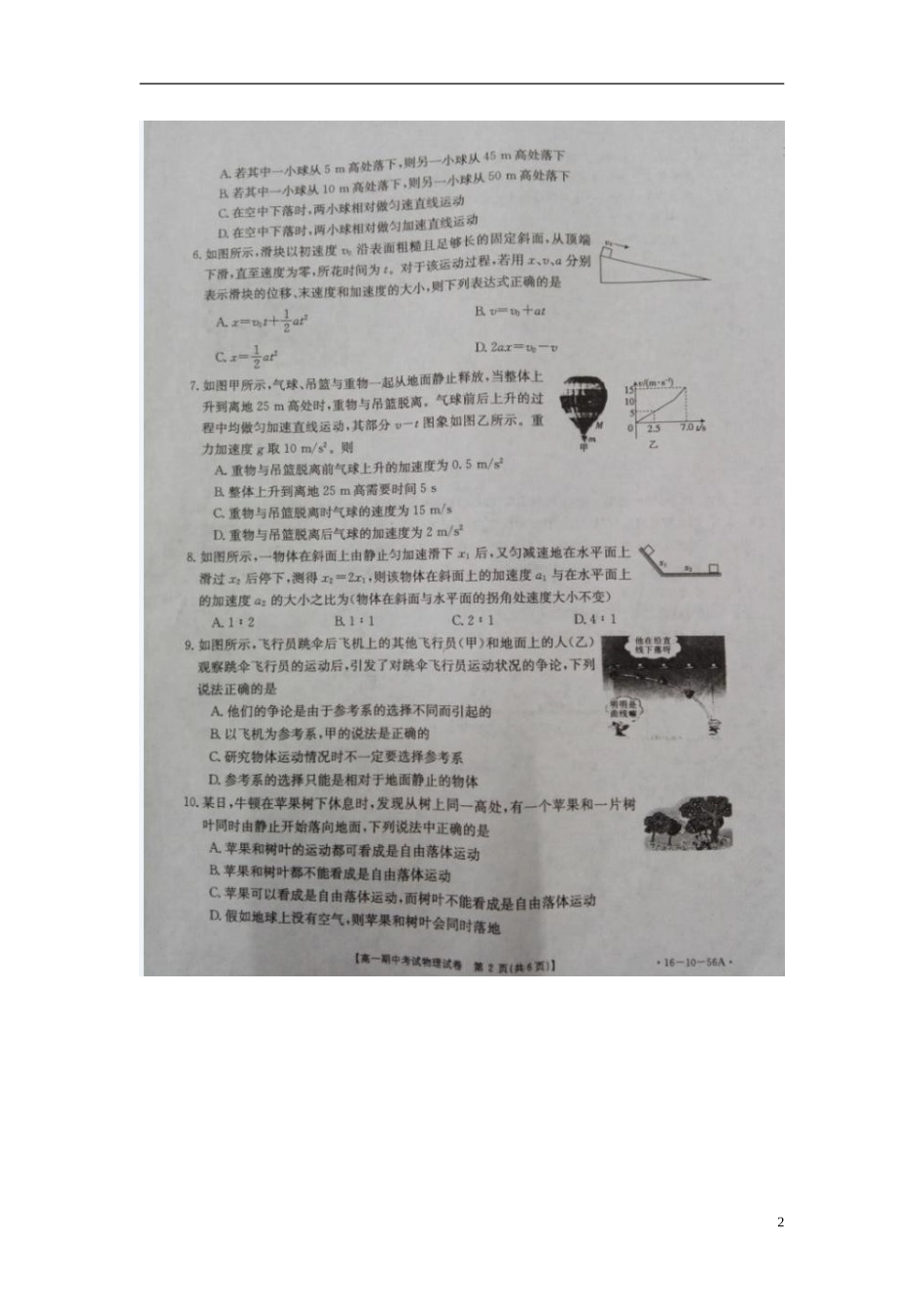 湖北省孝昌一中应城一中孝感一中三校2015_2016学年高一物理上学期期中联考试题扫描版无答案_第2页