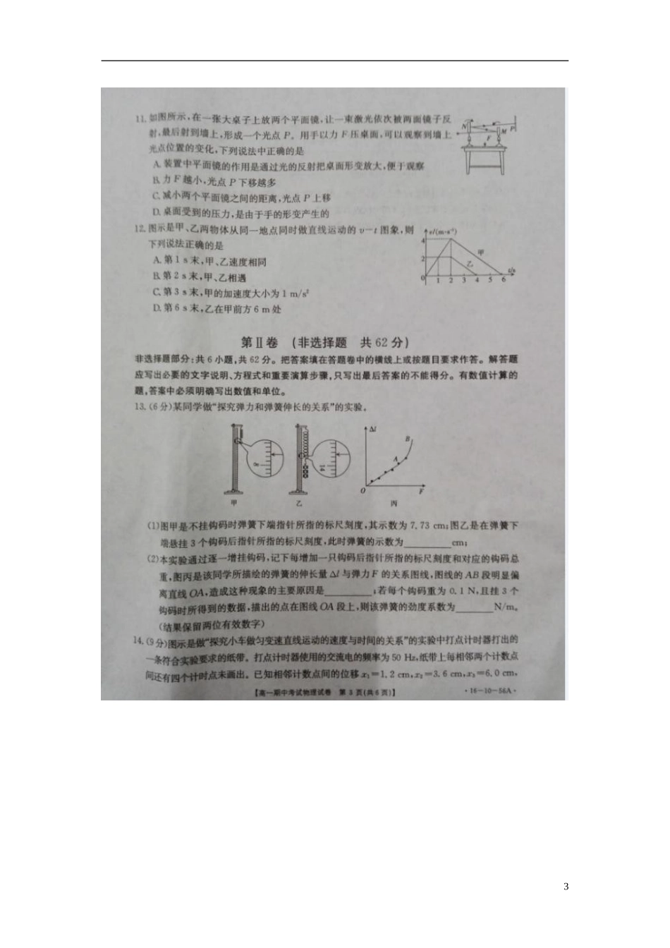 湖北省孝昌一中应城一中孝感一中三校2015_2016学年高一物理上学期期中联考试题扫描版无答案_第3页