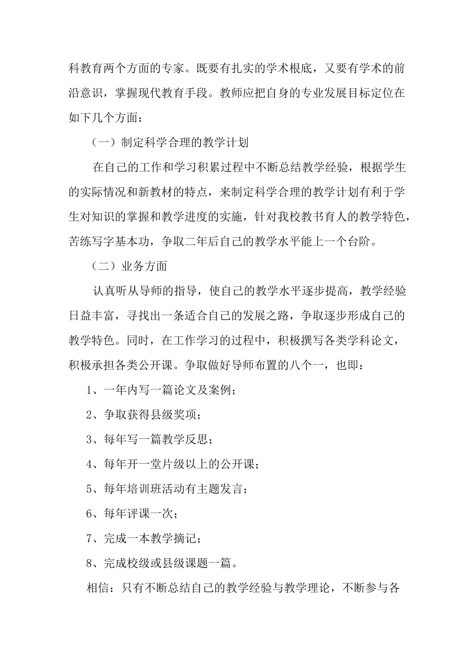 最新小学英语教师个人发展计划(精选多篇)_第2页