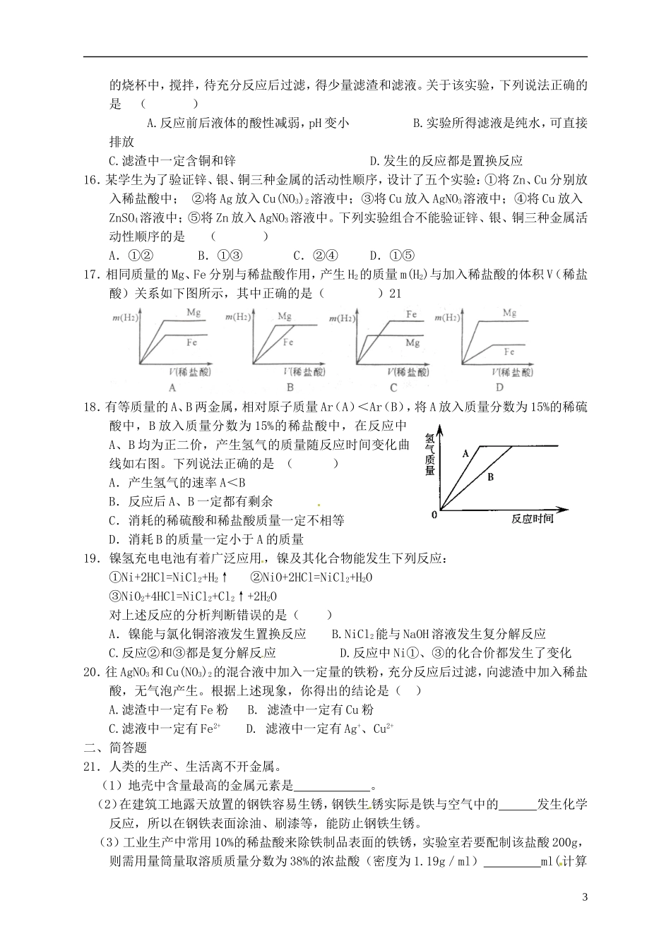 浙江省温州市平阳县鳌江镇第三中学中考科学 决胜专题训练之十九 金属 浙教版_第3页