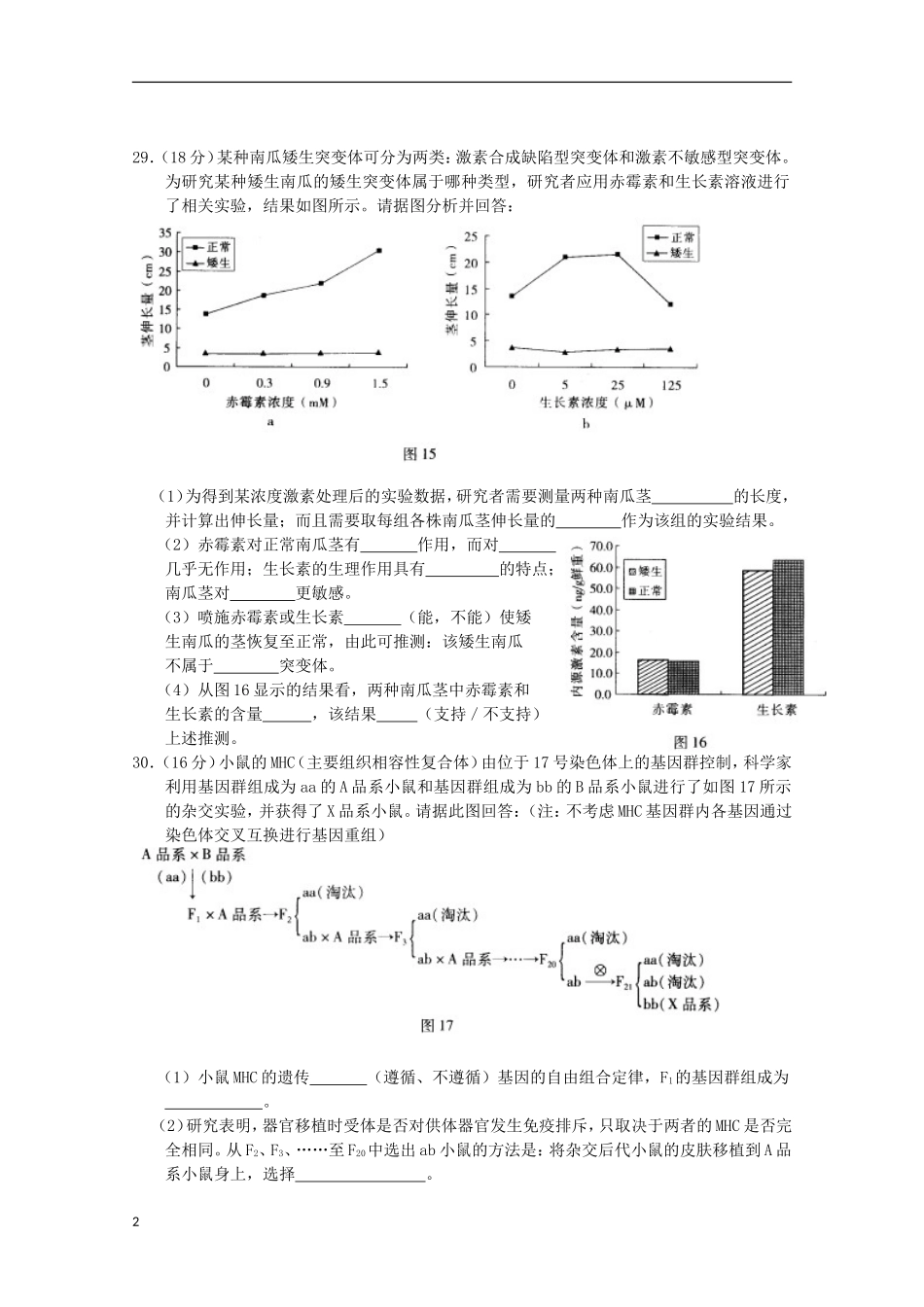 北京市2013届高三理综上学期期中练习（海淀一模，生物部分）新人教版_第2页