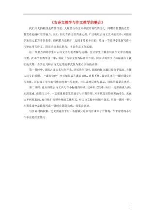 九年级语文下册古诗文教学与作文教学的整合第一节诗文名句巧运用教学反思新人教版