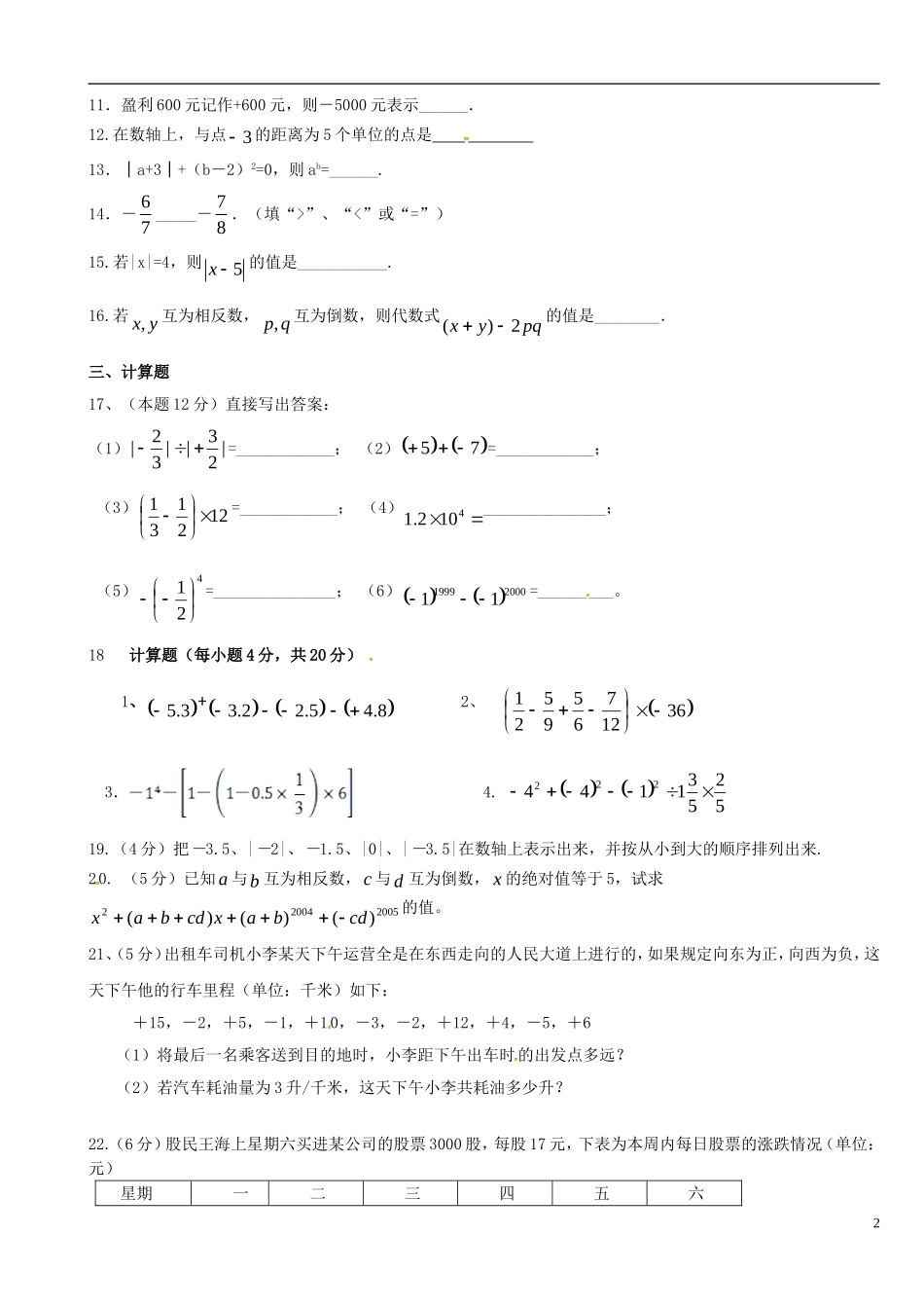 陕西省西安市第七十中学2015_2016学年七年级数学10月月考试题北师大版_第2页