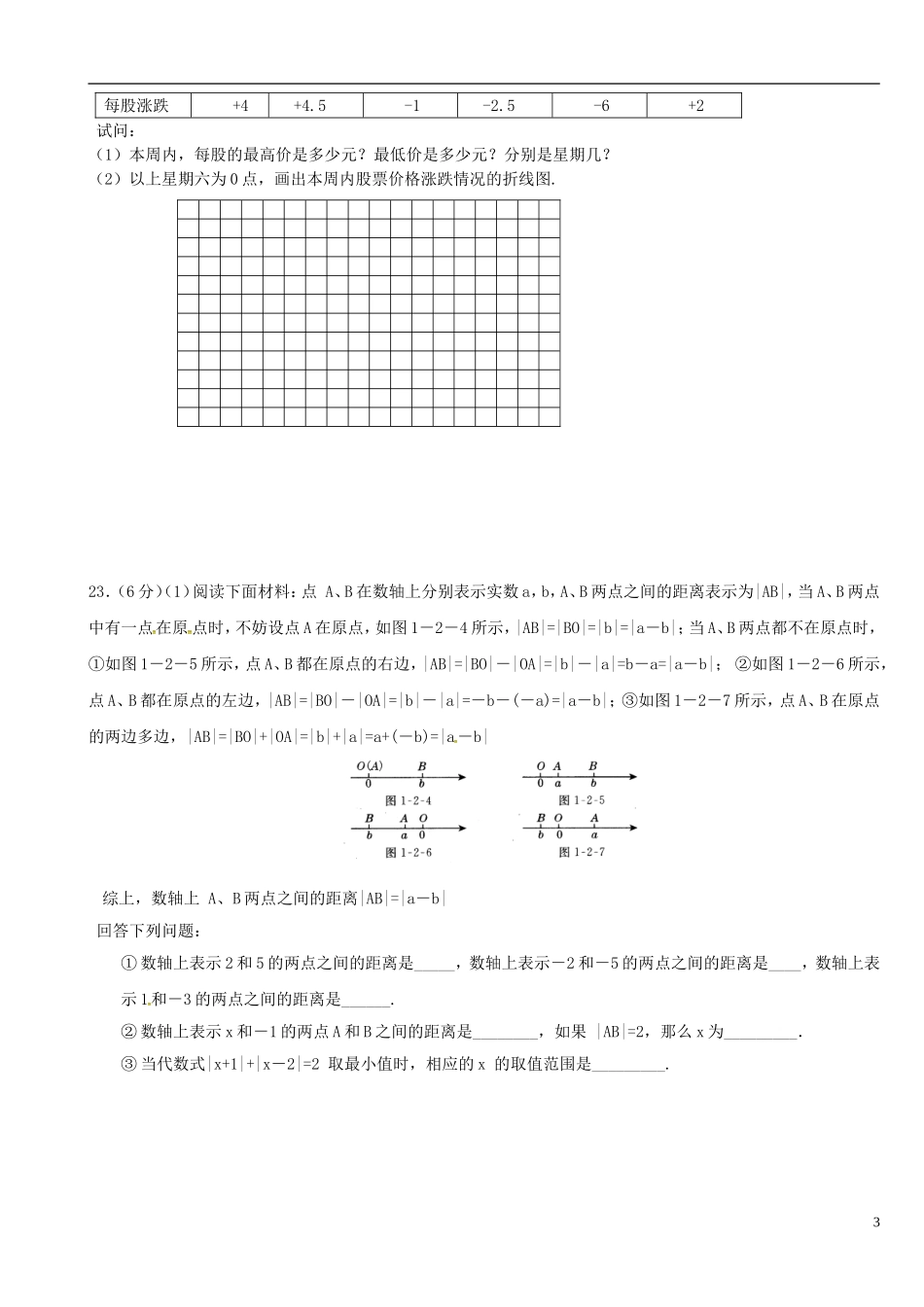 陕西省西安市第七十中学2015_2016学年七年级数学10月月考试题北师大版_第3页