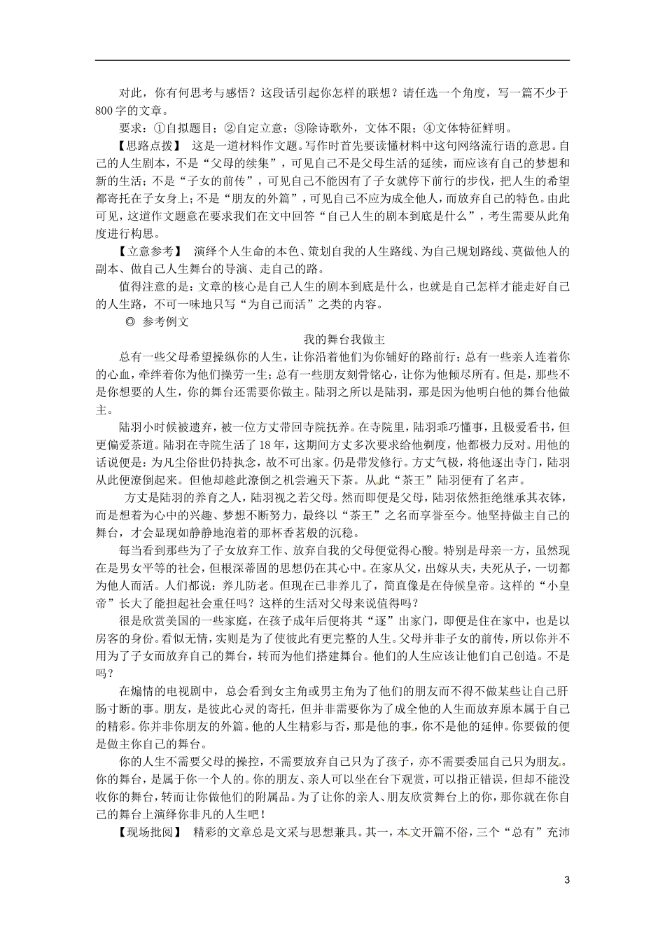 重庆市万州分水中学2012届高三语文二轮复习测试 专题三 开头结尾，彰显主题_第3页