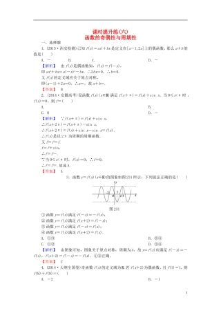 高考总动员2016届高考数学大一轮复习第2章第3节函数的奇偶性与周期性课时提升练文新人教版